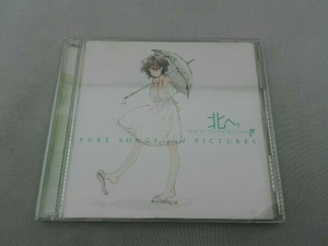 帯あり 歌詞カードシミ汚れ有 アニメ CD 北へ。White Illumination PURE SONGS and PICTURES