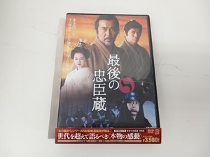 帯あり DVD 最後の忠臣蔵 特別版(初回限定生産) 役所広司 店舗受取可