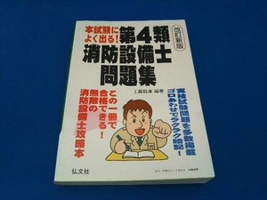 book@ examination . good go out! no. 4 kind fire fighting equipment . modified . new version Kudo ..