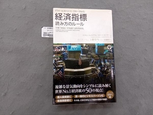 経済指標読み方のルール サイモン・コンスタブル