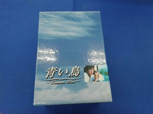 DVD 青い鳥 BOXセット