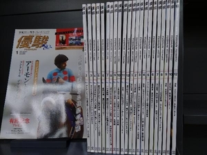 優駿 JRA 2021年1月号～2022年12月号 ※2022年11月号のみ無し　計23冊セット