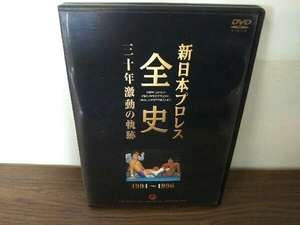 DVD 新日本プロレス全史 三十年激動の軌跡 1994~1996