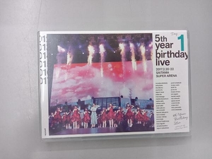 DVD 5th YEAR BIRTHDAY LIVE 2017.2.20-22 SAITAMA SUPER ARENA Day1(通常版)