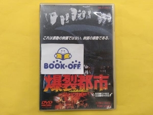 DVD 爆裂都市 BURST CITY