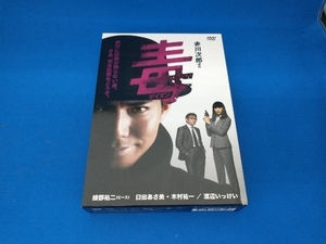 DVD 毒＜ポイズン＞DVD-BOX