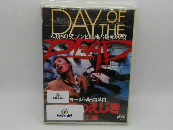 2025年最新】Yahoo!オークション -死霊のえじき dvdの中古品
