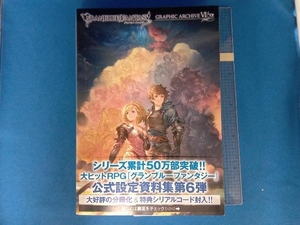 GRANBLUE FANTASY GRAPHIC ARCHIVE 一迅社