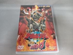 DVD 未来戦隊タイムレンジャーVSゴーゴーファイブ