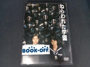 DVD ねらわれた学園