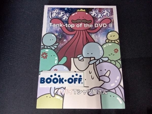 DVD Tank-top of the DVD