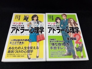 [2 pcs. set ] manga ..... understand Ad la- psychology / manga ..... understand Ad la- psychology 2 practice compilation rock ...