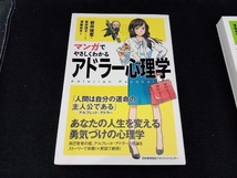 【2冊セット】マンガでやさしくわかる アドラー心理学/マンガでやさしくわかる アドラー心理学2 実践編 岩井俊憲_画像3