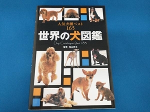  world. dog illustrated reference book Fukuyama britain .
