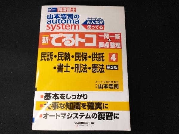 ヤフオク! -でるトコ一問一答の中古品・新品・未使用品一覧 ヤフオク! -でるトコ一問一答の中古品・新品・未使用品一覧