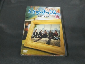 DVD ハナタレナックス 第5滴 2007傑作選