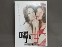 DVD 噂の女 コレクターズDVD＜4Kマスター版＞_画像1