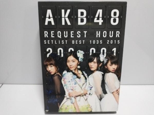 DVD AKB48 リクエストアワーセットリストベスト1035 2015(200~1ver.) スペシャルBOX