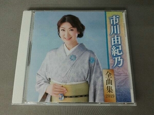 市川由紀乃 CD 市川由紀乃全曲集2019