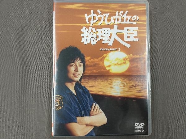 ヤフオク! -ゆうひが丘の総理大臣 dvdの中古品・新品・未使用品一覧