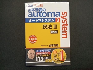 山本浩司のautoma system 第9版(3) 山本浩司