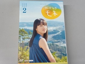 DVD 連続テレビ小説 おかえりモネ 完全版 DVD-BOX2