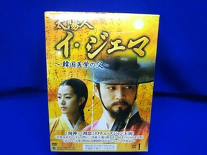 DVD 太陽人 イ・ジェマ~韓国医学の父~DVD-BOX1