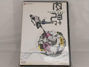 DVD; 肉弾