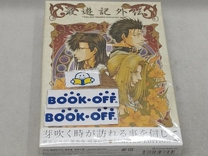 DVD OVA 最遊記外伝 第参巻 萌芽の章 リミテッドエディション