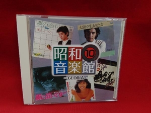 (オムニバス) CD 昭和音楽館10