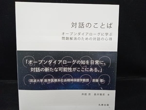 対話のことば 井庭崇