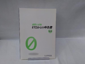  customs clearance . examination Zero from report paper (2018) Japan customs association 