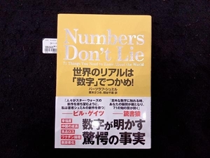 Numbers Don't Lie バーツラフ・シュミル