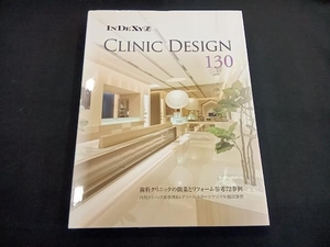 CLINIC DESIGN 130 アルファ企画