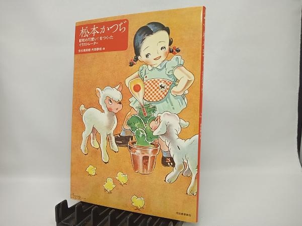 昭和 レトロ 当時物 松本かつぢ クルミちゃん バッグ カバン 未使用 昭和 レトロ 当時物 松本かつぢ クルミちゃん バッグ カバン 未使用