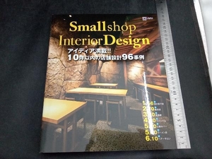 Small shop Interior Design アルファ企画