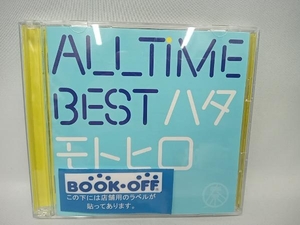 秦基博 CD All Time Best ハタモトヒロ(通常盤)(2CD)