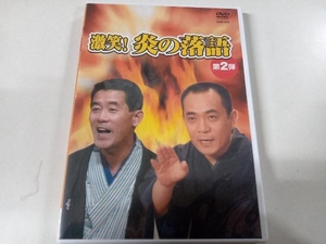 DVD 激笑!炎の落語2