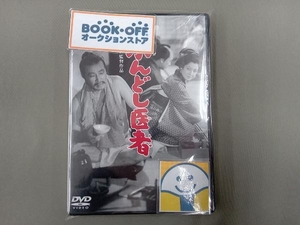 DVD ふんどし医者【東宝DVD名作セレクション】