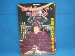Ryu Masamune и дата клана история / география
