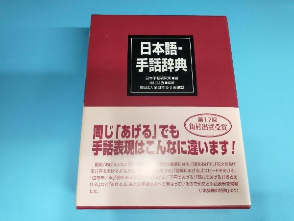 日本語 手話辞典の値段と価格推移は？｜12件の売買情報を集計した日本 