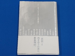 『シン・エヴァンゲリオン』を読み解く 河出書房新社編集部