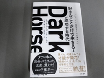 Dark Horse 「好きなことだけで生きる人」が成功する時代 トッド・ローズ_画像1