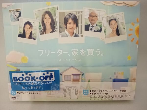ヤフオク! -「二宮和也 フリーター家を買う」(日本) (テレビドラマ)の
