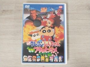 DVD 映画 クレヨンしんちゃん 電撃!ブタのヒヅメ大作戦