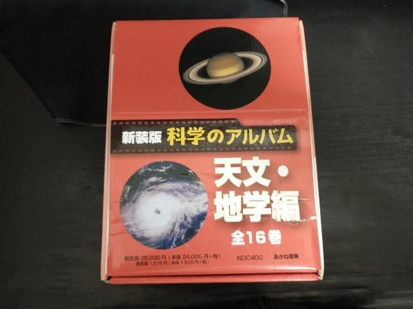 ヤフオク! -「天文」(児童書、絵本) の落札相場・落札価格