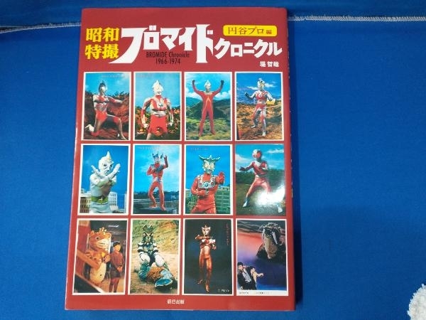 ヤフオク! -特撮ブロマイドの中古品・新品・未使用品一覧