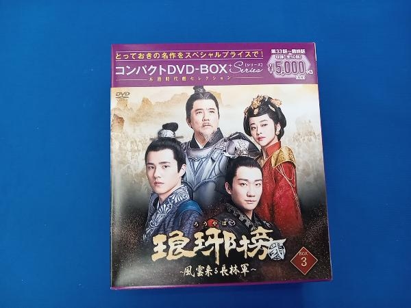 2025年最新】Yahoo!オークション -#琅邪榜の中古品・新品・未