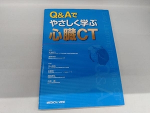 Q&Aでやさしく学ぶ心臓CT 児玉和久