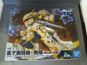 プラモデル バンダイ 1/24 霊子戦闘機・無限(神山誠十郎機) HG 「新サクラ大戦」